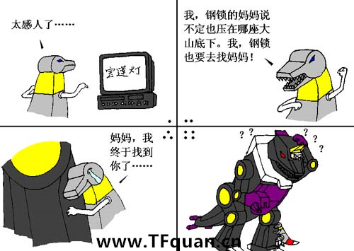 TF四格漫畫——“鋼索找媽媽”