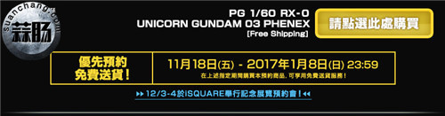 BANDAI港魂限定 PG1/60 獨角獸3號機菲尼克斯
