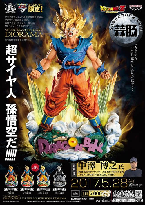  龍珠Z SMSD 超級賽亞人孫悟空 1.jpg