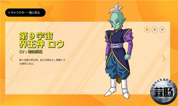 《龍珠超》宇宙生存篇新角色曝光！人設圖及聲優公布 2.jpg