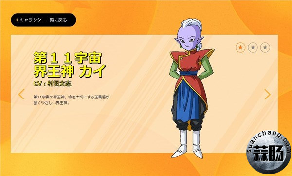 《龍珠超》宇宙生存篇新角色曝光！人設圖及聲優公布 6.jpg