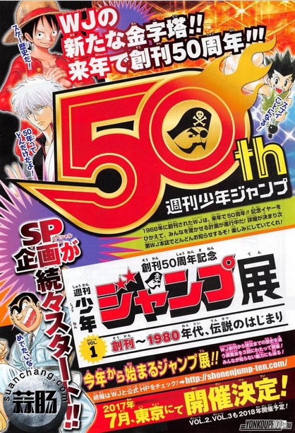 少年JUMP 50周年紀念展 1.jpg