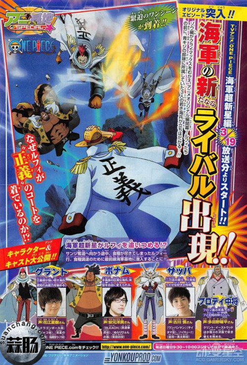 動畫新篇章？海賊王“海軍超新星篇”3月19日開播 路飛身披正義戰袍