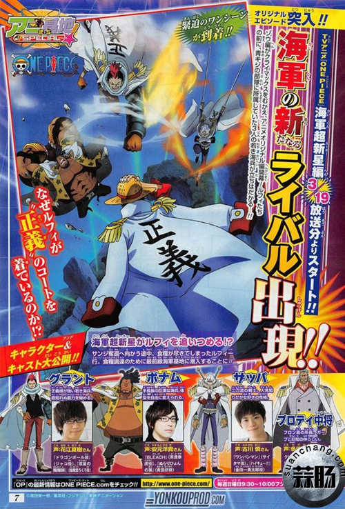 路飛身披正義戰袍！《海賊王》原創章節“海軍超新星篇”即將播出