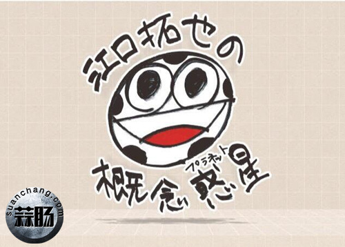 聲優(yōu)跨界畫漫畫？江口拓也的漫畫開始連載！