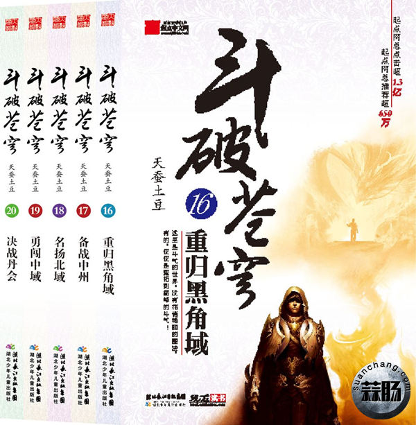 2017良心國(guó)漫系列之《斗破蒼穹》