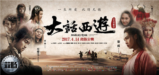 《大話西游》加長再上映！網友表示賣情懷也要看！