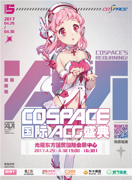 五·一假期 京城引爆二次元 ——數十萬ACG粉絲狂歡節來襲！