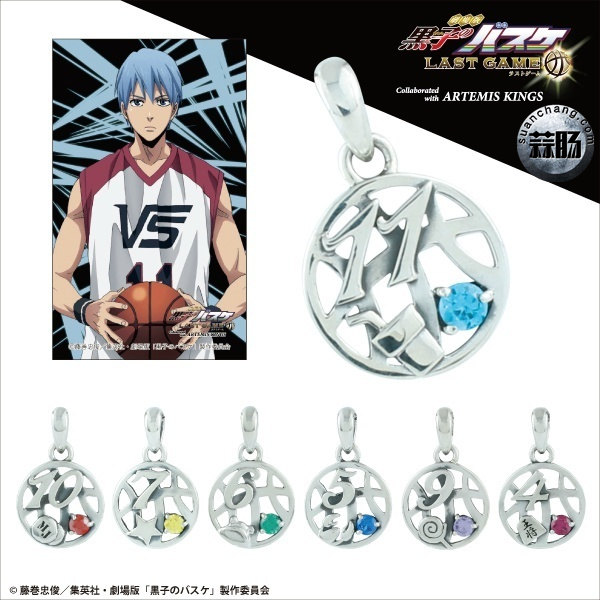 顏表立 你選誰？劇場版《黑子的籃球 》xARTEMIS KINGS 聯動吊墜發售決定！