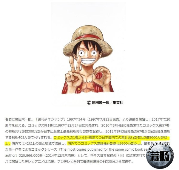 我是要成為海賊王的男人！！《海賊王》漫畫全球銷量破4億！