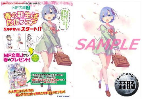 如果真愛有顏色那一定是藍色 MF文庫J展覽會宣傳圖