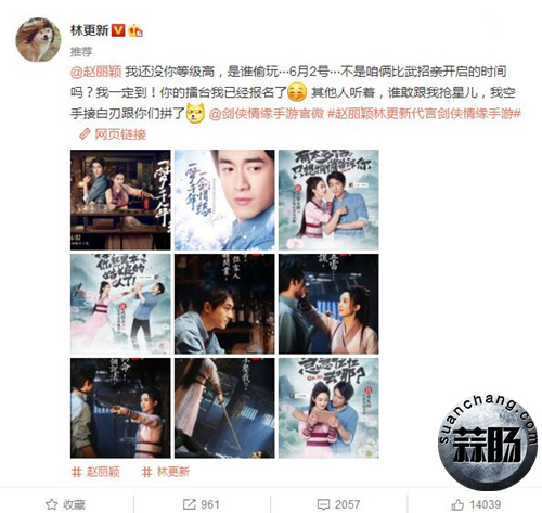 都是吸睛大手筆 趙麗穎林更新代言劍俠情緣手游