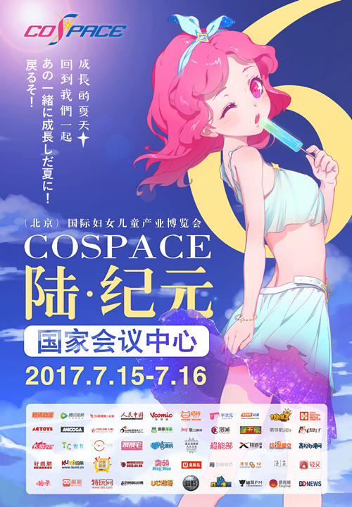 2017中國（北京）國際婦女兒童產業博覽會展演活動之一 1.jpg