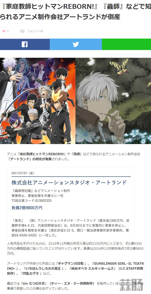 惋惜！《家庭教師》《蟲師》等作品動畫工作室宣布破產 ！