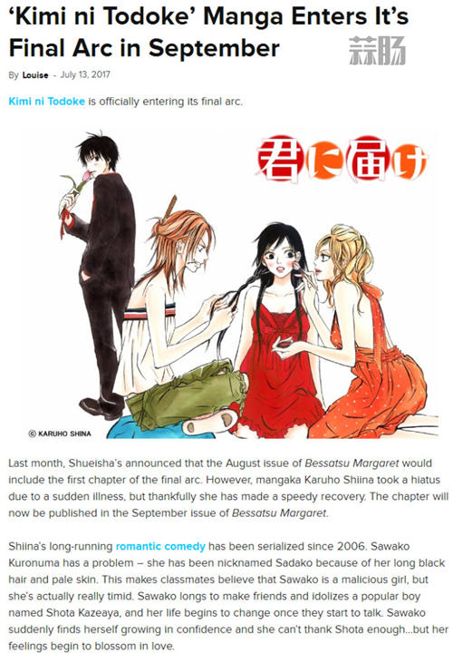準備完結撒花！少女漫畫《好想告訴你》即將迎來最終章！ ????