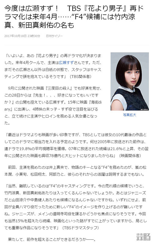 TBS將翻拍《花樣男子》？F4人選未定 女主角為廣瀨絲絲？