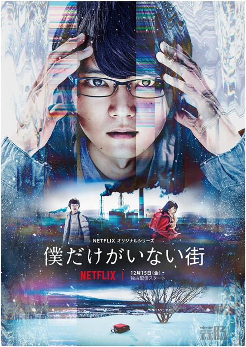 真人劇《只有我不存在的城市》視覺圖公開！古川雄輝主演！