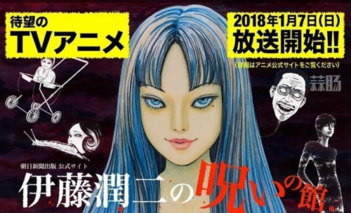 TV動畫《伊藤潤二 Collection》聲優(yōu)第一彈發(fā)布！明年1月開播