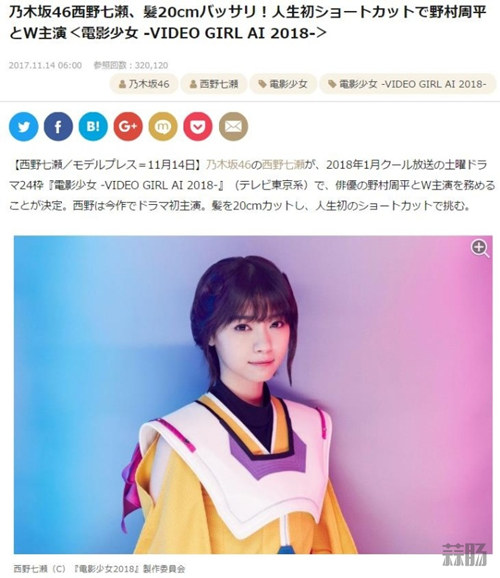 乃木坂46-西野七瀨將出演典愛情漫畫《電影少女》真人電視劇女主！