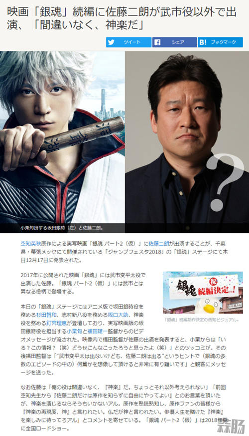 所以是性轉？《銀魂》真人電影演員佐藤二朗將在第二部中飾演神樂？