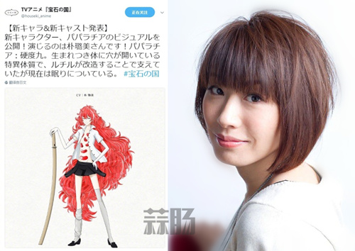 《寶石之國》帕德瑪剛玉下集正式登場！追加聲優樸璐美！
