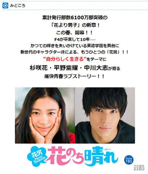 經典的延續！花樣男子續篇《花后晴天》真人電視劇化 4月開播！