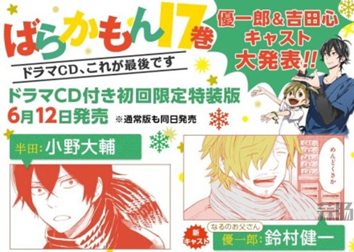 《元氣囝仔》特別版廣播劇CD追加聲優鈴村健一 網友：第二季呢？