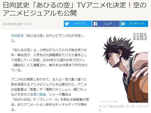 可以說是非常勵志了！日向武史籃球漫畫《籃球少年王》宣布TV動畫化！