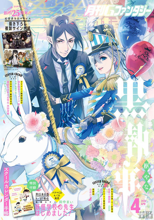 美翻！夢幻！《月刊G Fantasy 》新一期封面——《黑執事》公開！