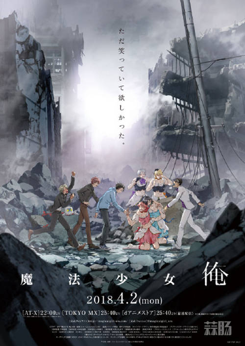 4月新番開啟！《老子是魔法少女》追加緒方恵美等聲優！