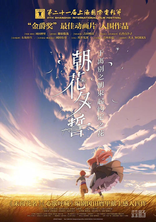 片名堪稱譯名佳作？《于離別之朝束起 *** 定之花》入圍金爵獎 官方譯名公開！