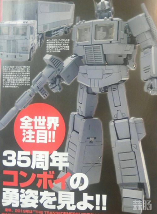 《變形金剛》MP擎天柱 3.0 FigureKing 雜志圖流出！