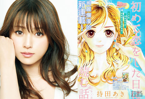 日劇《初次戀愛那一天所讀的故事》1月放送！深田恭子主演！