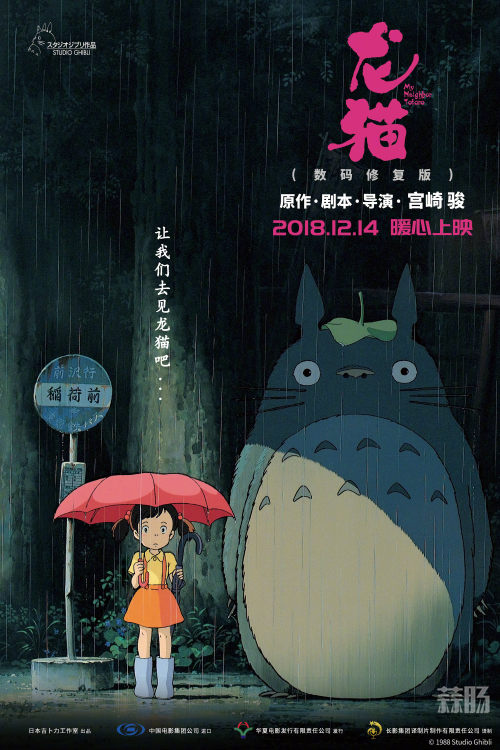 重溫經典！宮崎駿重制版《龍貓》內地定檔！