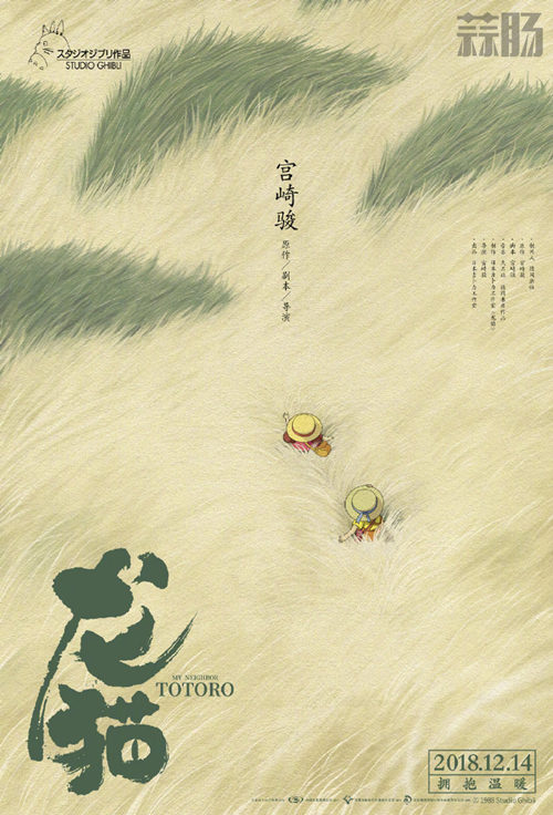 宮崎駿經典動畫《龍貓》中國版海報公開 設計者竟是大名鼎鼎的他