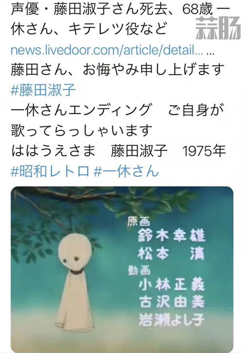 為一休配音的聲優(yōu)藤田淑子因病去世 竟和中國(guó)有如此淵源！