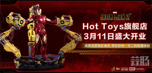 Hot Toys京東旗艦店3月11日盛大開(kāi)業(yè)