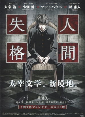 人間失格_副本.jpg