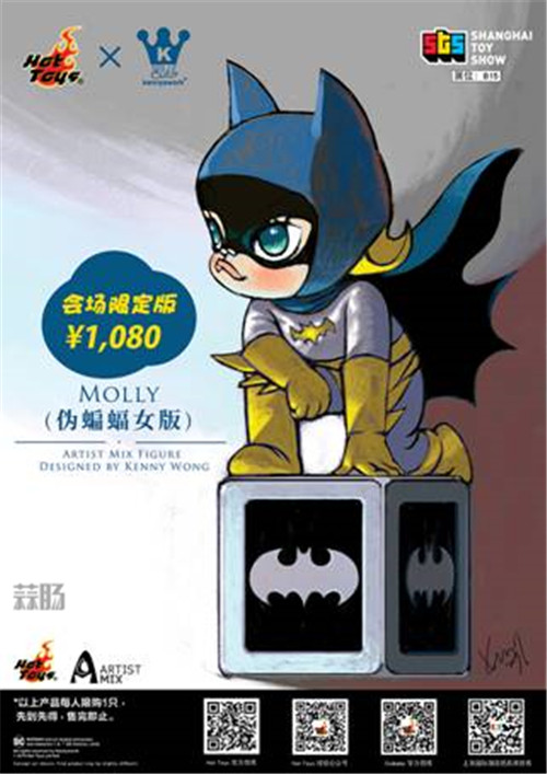 Hot Toys與Kennyswork聯(lián)動(dòng)Molly (偽蝙蝠女版)上海國(guó)際潮流玩具展獨(dú)家預(yù)訂