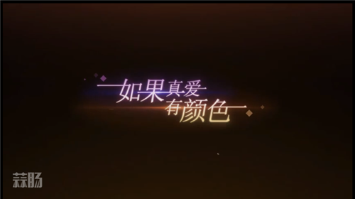 真的成了!re0聯動dnf，你的真愛是什么顏色？