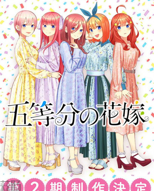 TV動畫《五等分的花嫁》第二季制作決定！ 雙份的五倍快樂