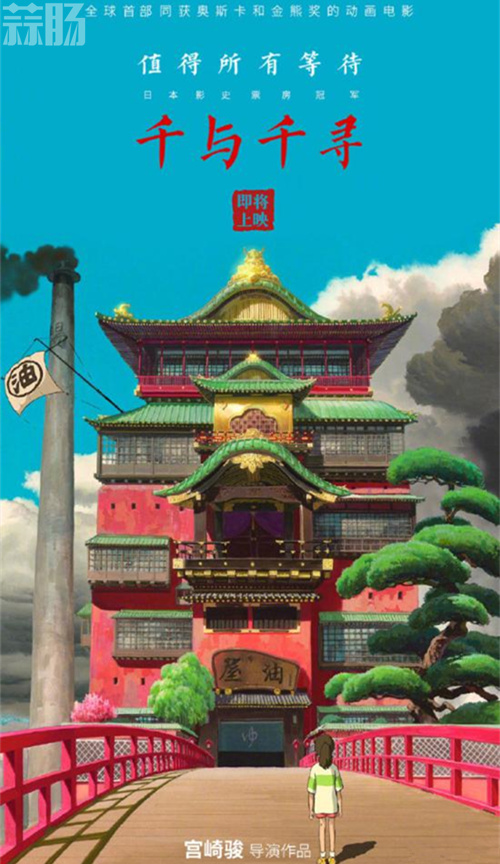 《千與千尋》確定引進中國內地 檔期待定！