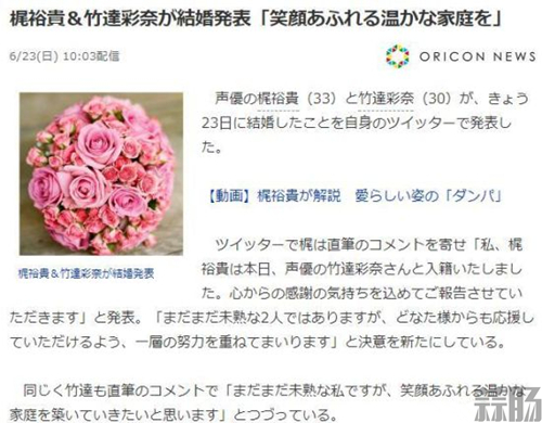 知名聲優(yōu)梶裕貴與竹達彩奈宣布結(jié)婚！
