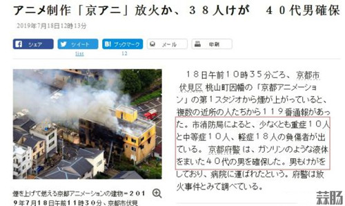  日本京都動畫發生爆炸 死傷多人？
