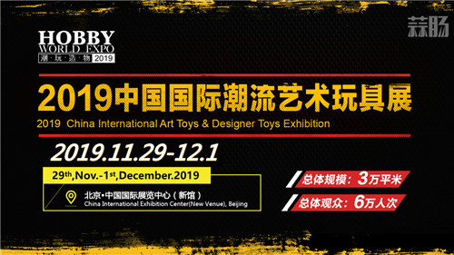 國際潮流藝術玩具展 11月底閃耀京城