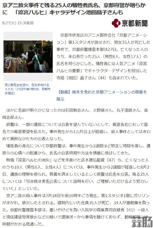  京阿尼火災全部死者名單公布