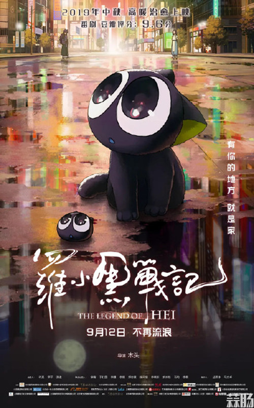 動畫電影《羅小黑戰記》發布終極預告