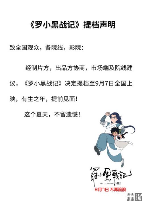 電影《羅小黑戰記》提檔至9月7日
