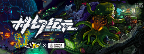 52TOYS原型創(chuàng)作大賽第四屆開啟科幻新紀(jì)元