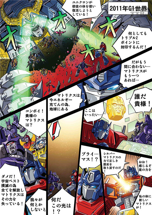 Takara Tomy公開漫畫宣傳世代精選超級威震天 隱藏彩蛋